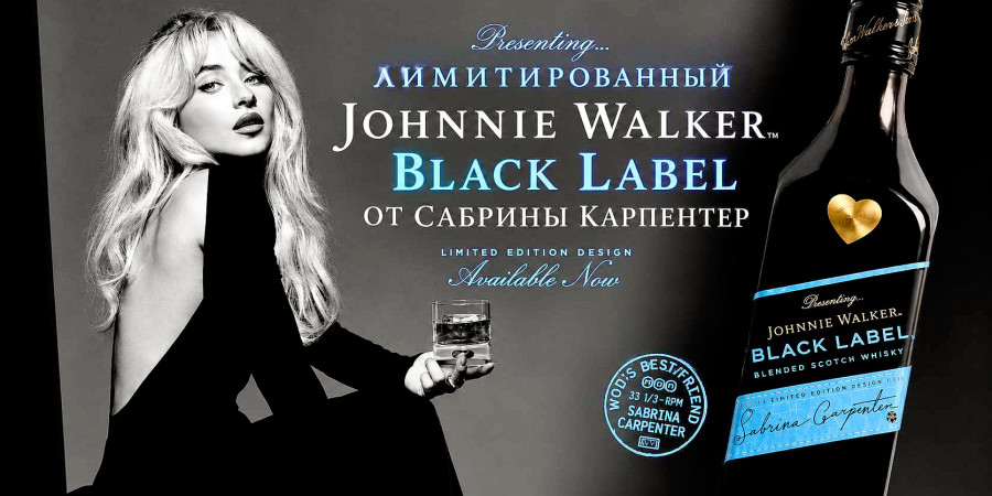 Лимитированный Johnnie Walker Black Label от Сабрины Карпентер: обзор коллаборации