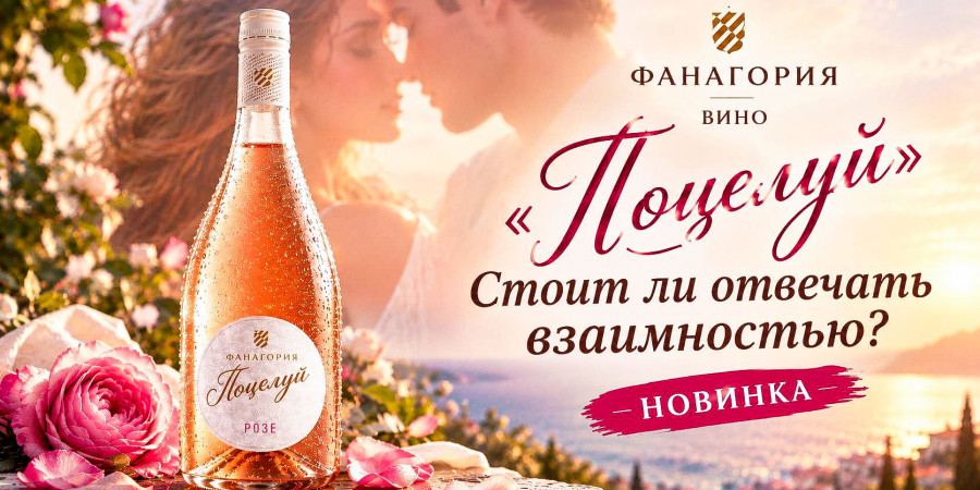 Вино Фанагория 